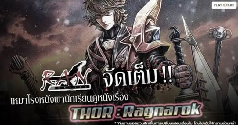 RAN Online สังเวียนเดือด ศึกสามสถาบัน จาก...