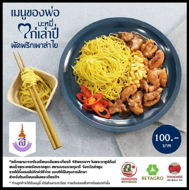 ภัตตาคารจีน ฮองมิน ตามรอยพ่อ นำเมนู "บะหม...