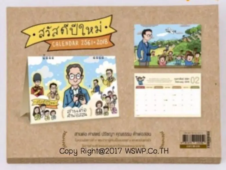 สั่งจองได้แล้ววันนี้ จำนวนจำกัด #ปฏิทินใน...