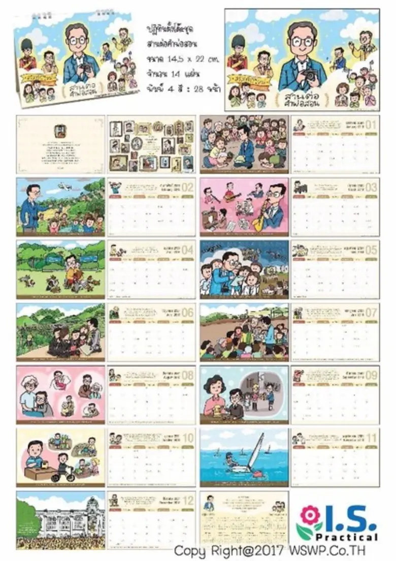 ปฏิทินตั้งโต๊ะ ในหลวงรัชกาลที่ 9 ชุด “ สานต่อคำพ่อสอน”