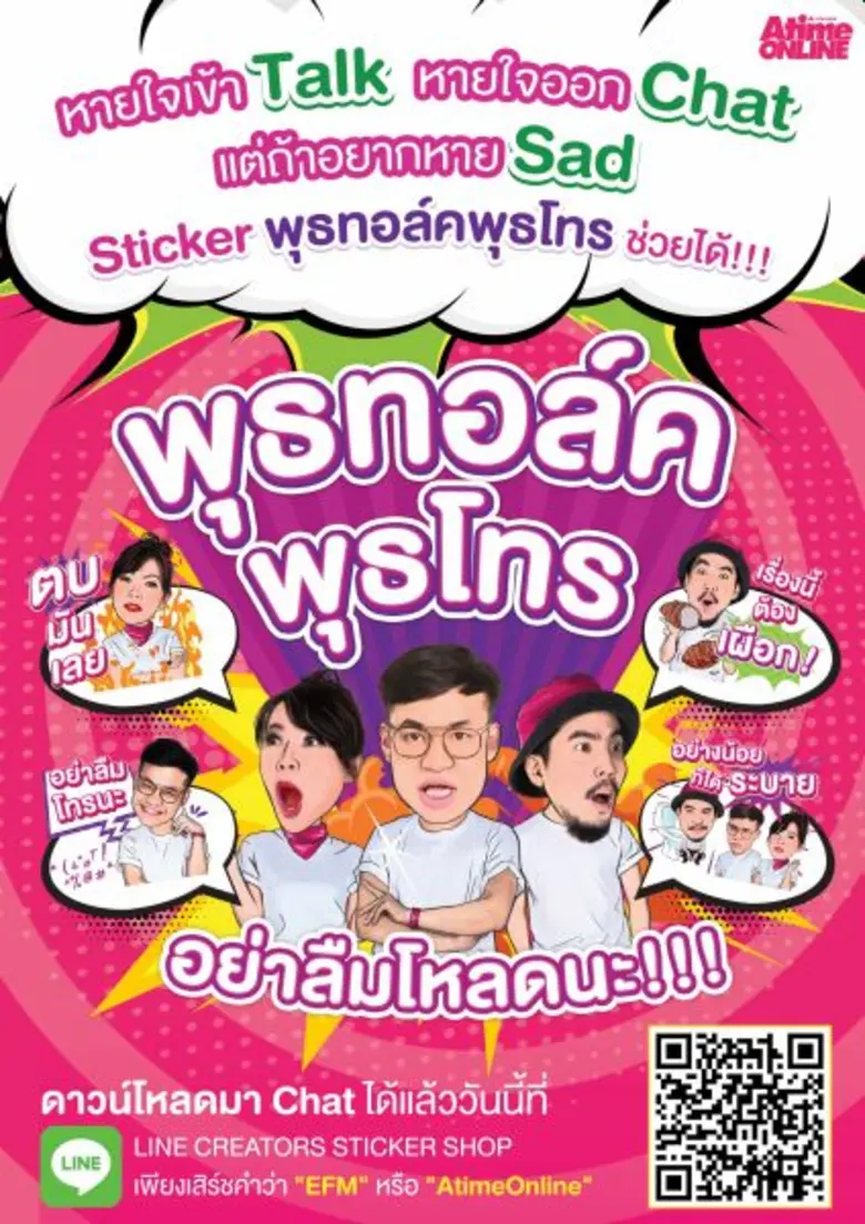 ถึงทีแฟนคลับของ 3 กูรูดีเจ อย่าง ดีเจ.เผื...