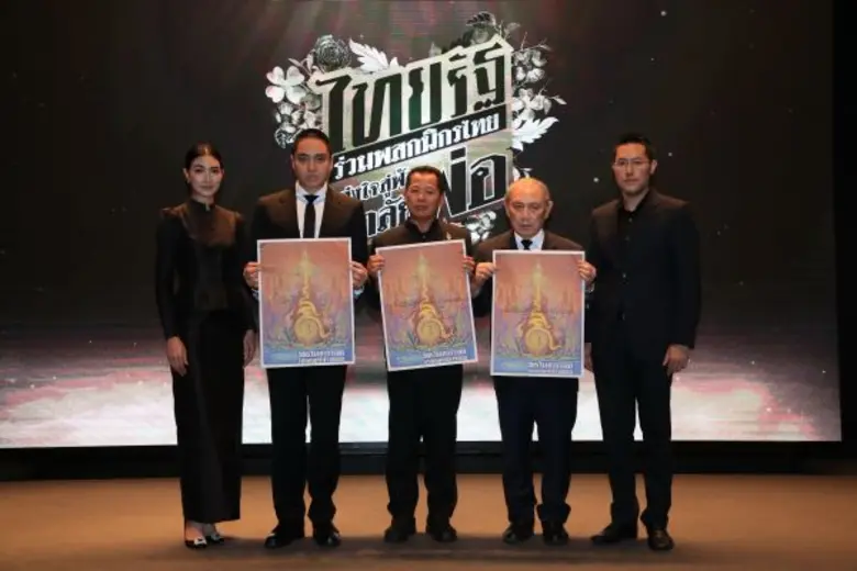 ไทยรัฐจัดทำโครงการ "ไทยรัฐร่วมพสกนิกรไทย ส่งใจสู่ฟ้...