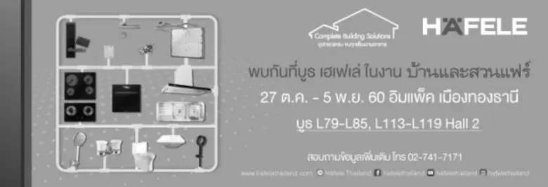 บริษัท เฮเฟเล่ (ประเทศไทย) จำกัด เตรียมเป...