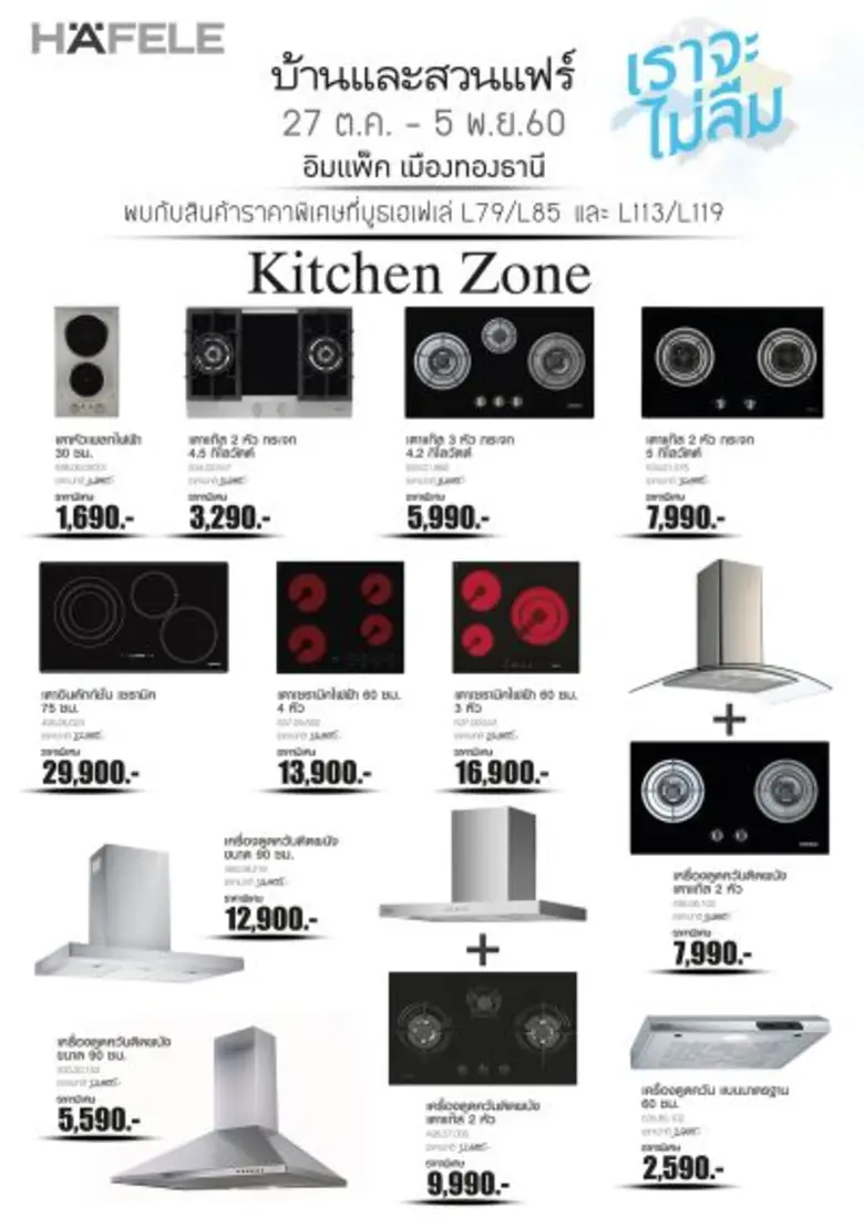 เฮเฟเล่ ขนนวัตกรรมสินค้าตกแต่งบ้าน บุกงานบ้านและสวนแฟร์ (ปลายปี) 2017 เอาใจคนรักบ้าน พร้อมจัดโปรฯ แรง นาทีทองคืนกำไรสุดคุ้มลูกค้าส่งท้ายปี