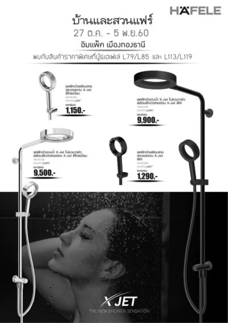 เฮเฟเล่ ขนนวัตกรรมสินค้าตกแต่งบ้าน บุกงานบ้านและสวนแฟร์ (ปลายปี) 2017 เอาใจคนรักบ้าน พร้อมจัดโปรฯ แรง นาทีทองคืนกำไรสุดคุ้มลูกค้าส่งท้ายปี