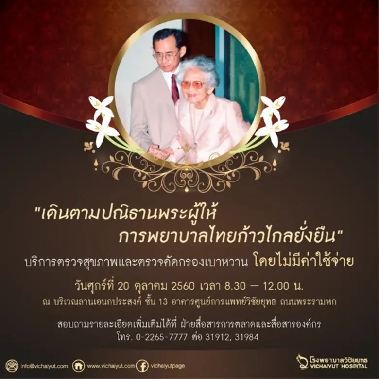 โรงพยาบาลวิชัยยุทธขอเชิญร่วมกิจกรรม "เดิน...