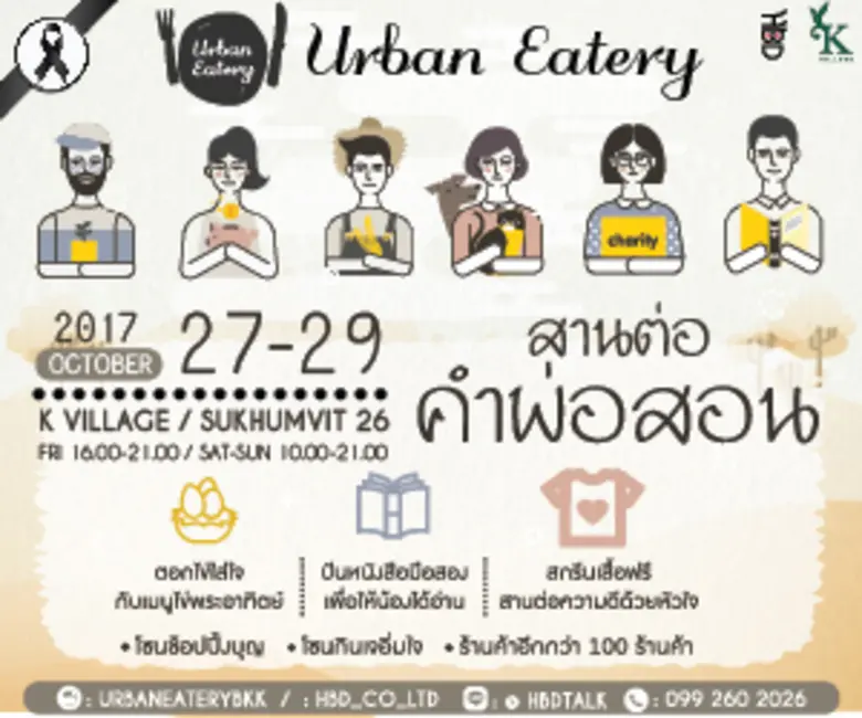 สำหรับเดือนนี้ Urban Eatery ขอชวนทุกคนมาร...
