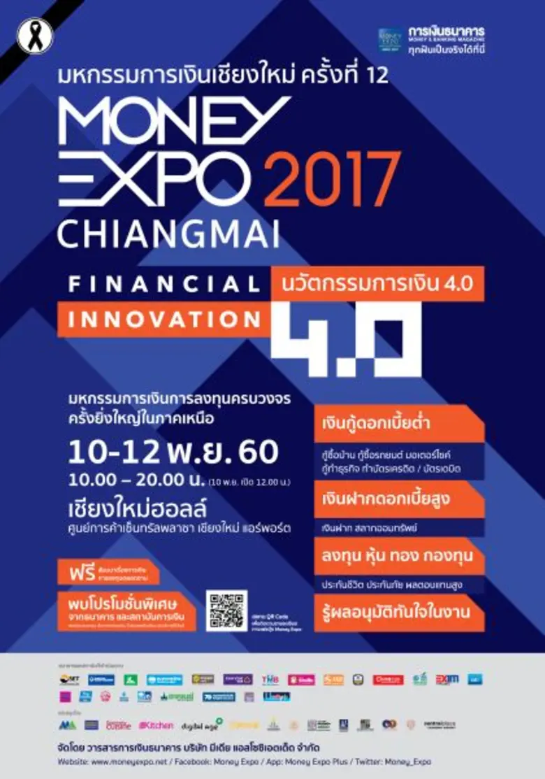 มหกรรมการเงินเชียงใหม่ ครั้งที่ 12 Money ...