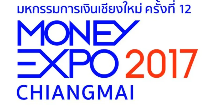 Money Expo Chiangmai 2017 อัดแคมเปญส่งท้ายปี กระตุ้นเศรษฐกิจภาคเหนือ