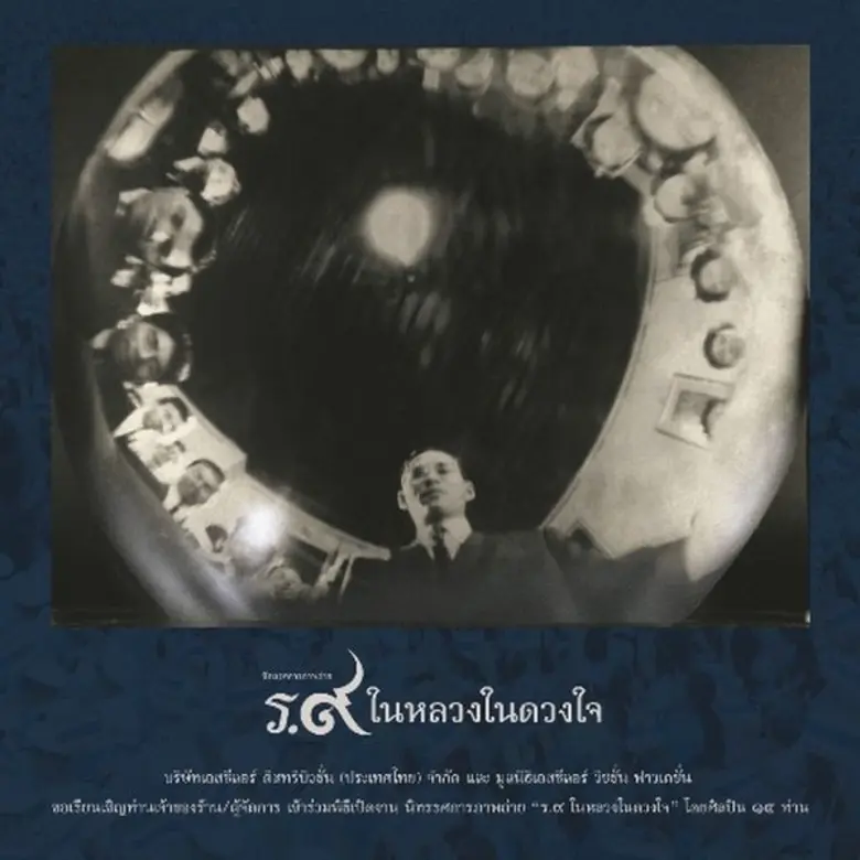 เอสซีลอร์ จัดนิทรรศการภาพถ่ายเฉลิมพระเกีย...