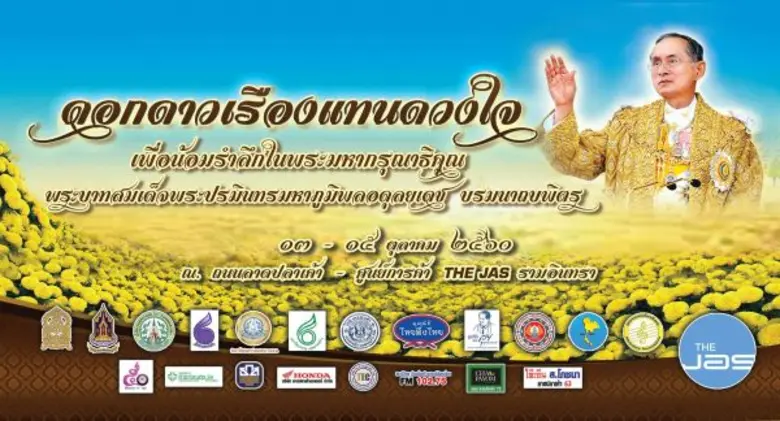 ศูนย์การค้าเดอะแจส รามอินทรา ผนึกกำลังหน่...