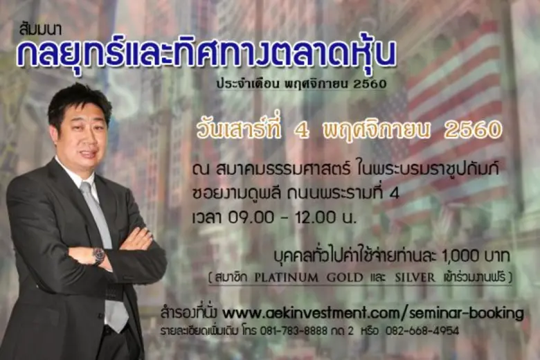 ในวันเสาร์ 4 พฤศจิกายน 2560 เวลา 9.00 12....
