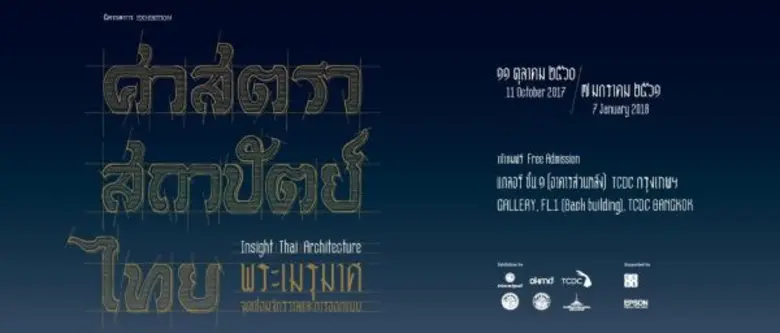 ศูนย์สร้างสรรค์งานออกแบบ (TCDC) ร่วมกับกร...