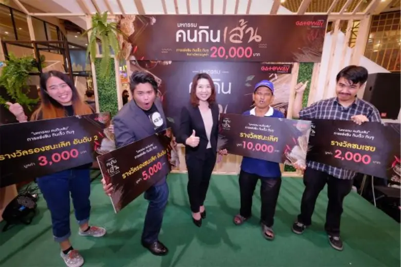 เมื่อเร็วๆนี้ ศูนย์การค้าเกตเวย์ เอกมัย จัดกิจกรรมก...