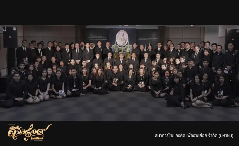 ธนาคารไทยเครดิต เพื่อรายย่อย จัดพิธีน้อมร...