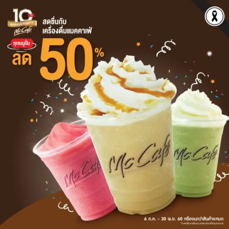 เติมความสดชื่น ในราคาสุดคุ้ม กับเครื่องดื...