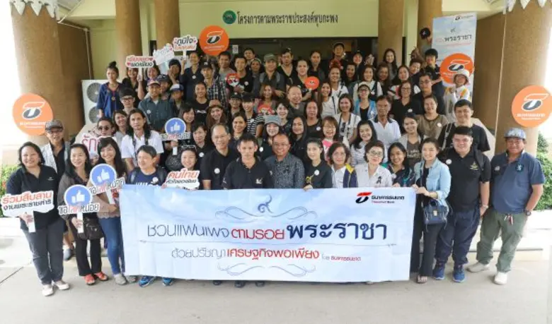 ธนาคารธนชาต จำกัด (มหาชน) นำโดย นายเกรียง...