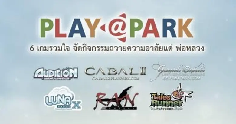 PLAYPARK.COM ผู้ให้บริการเกมออนไลน์ชั้นนำ...