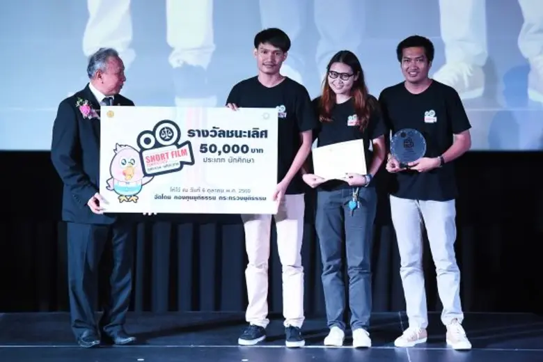'ม.ศรีปทุม’ คว้าแชมป์ 'หนังสั้นกองทุนยุติธรรม’