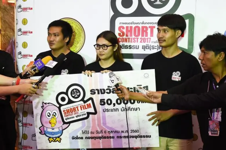 'ม.ศรีปทุม’ คว้าแชมป์ 'หนังสั้นกองทุนยุติธรรม’