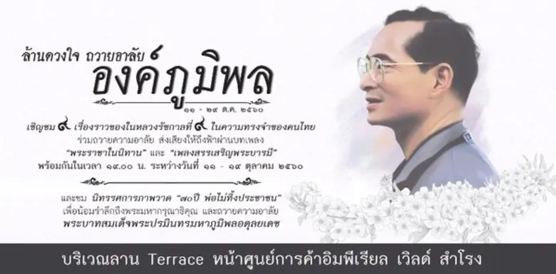 ขอเชิญชม 3D Projection Mapping ถ่ายทอด ๙ ...