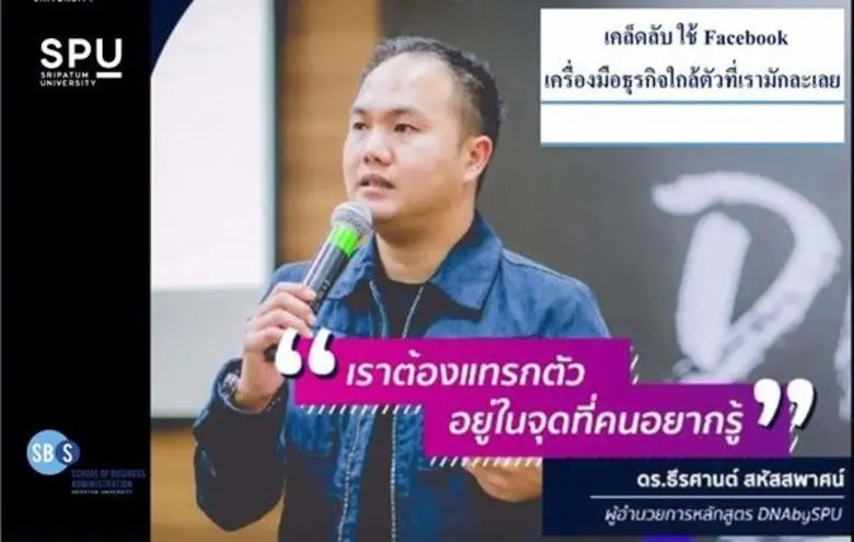 เคล็ดลับ ใช้ Facebook เครื่องมือธุรกิจใกล...