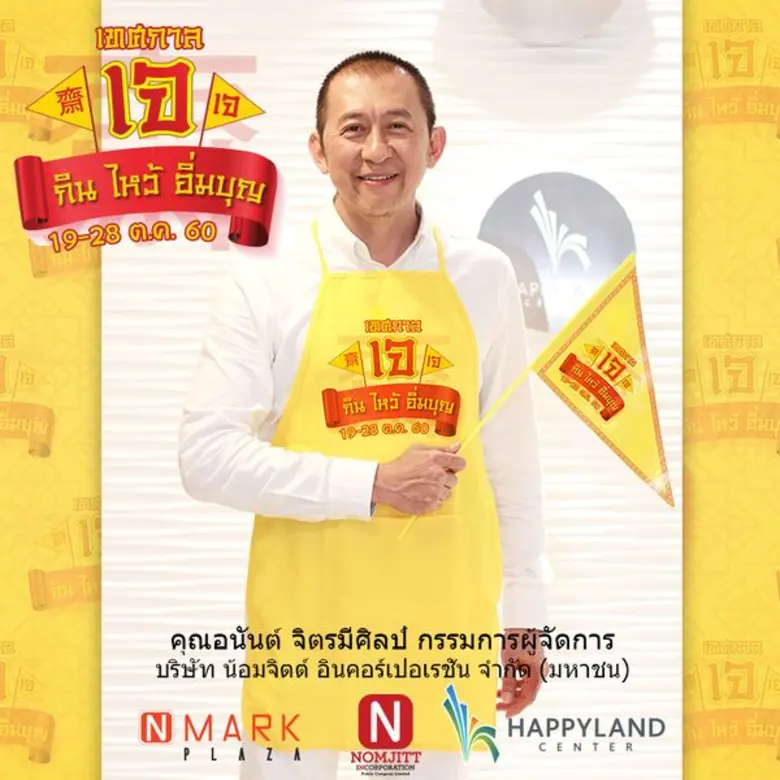N Mark Plaza ร่วมกับ Happyland Center เชิ...