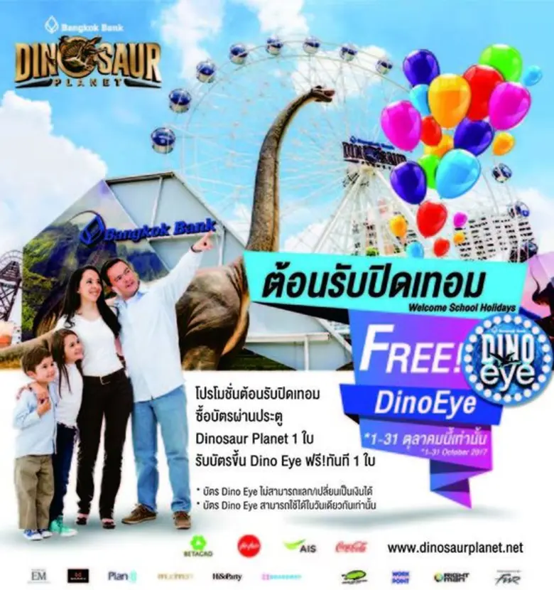 ไดโนซอร์ แพลนเน็ต สวนสนุกที่มีมากกว่าความ...