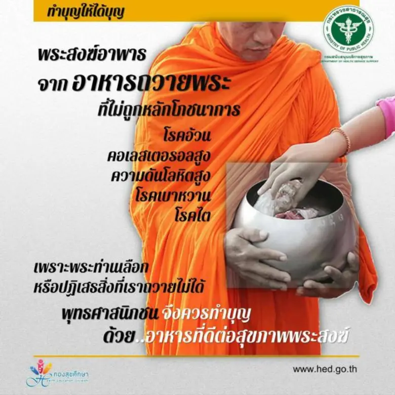 เครือข่ายลดบริโภคเค็มเตือนช่วงเทศกาลกินเจ ให้ระวังอย่าปรุงเค็มจัด