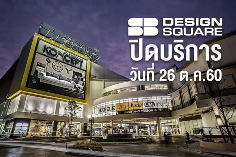 บริษัท เอสบี ดีไซน์สแควร์ จำกัด และกลุ่มบ...