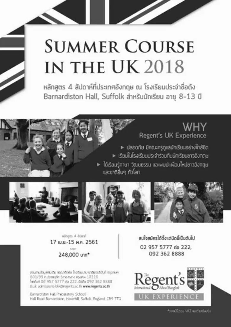 โรงเรียนนานาชาติรีเจ้นท์กรุงเทพ โรงเรียนน...