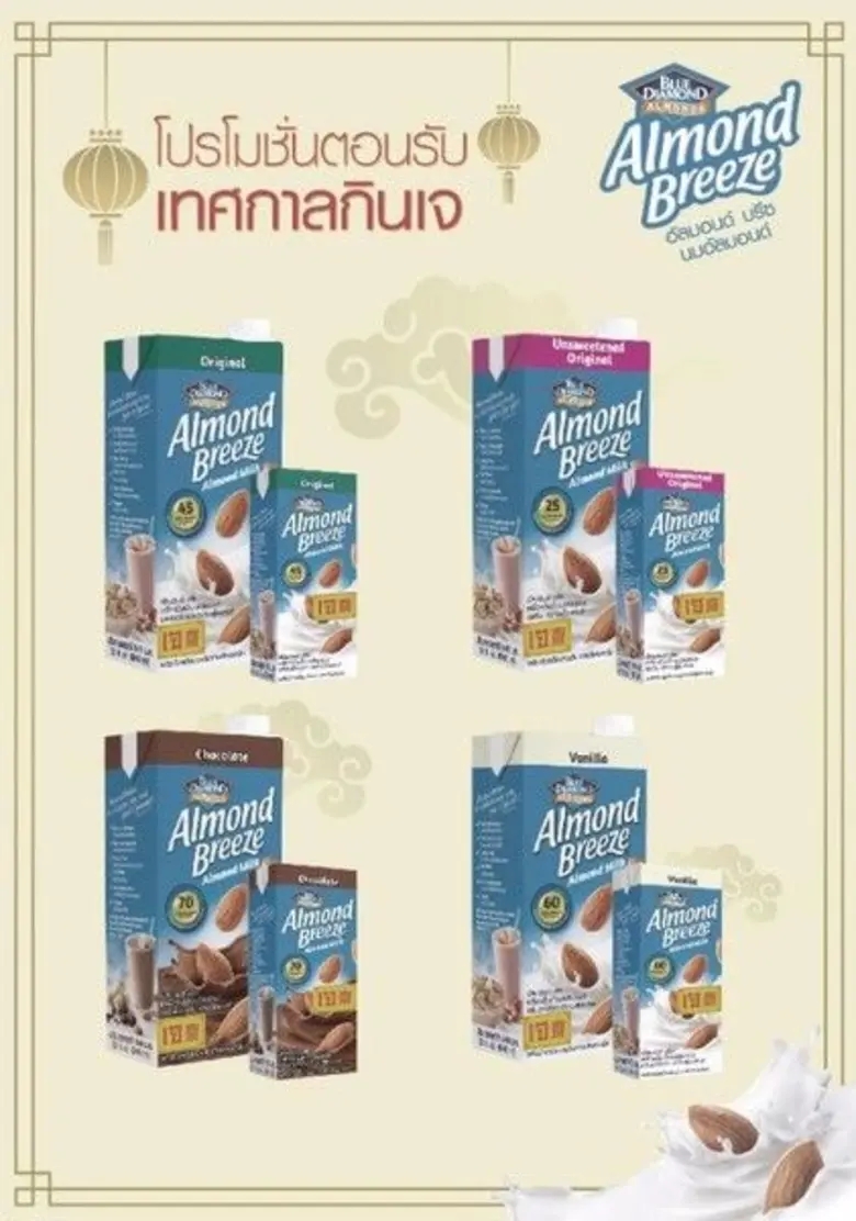 บลูไดมอนด์โกรเวอร์ส สหกรณ์ผู้ผลิตอัลมอนด์...