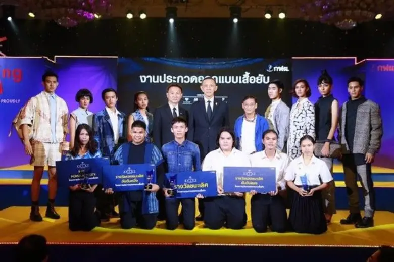 SPU: ม.ศรีปทุม สุดยอดฝีมือ! คว้ารางวัลชนะเลิศ ประกวดออกแบบเสื้อยับระดับอุดมศึกษา ภายใต้คอนเซ็ปต์ “ยับที่เสื้อ ยืดที่ใจ” โครงการ กฟผ. น้อมสืบสานปณิธานงานของพ่อฯ