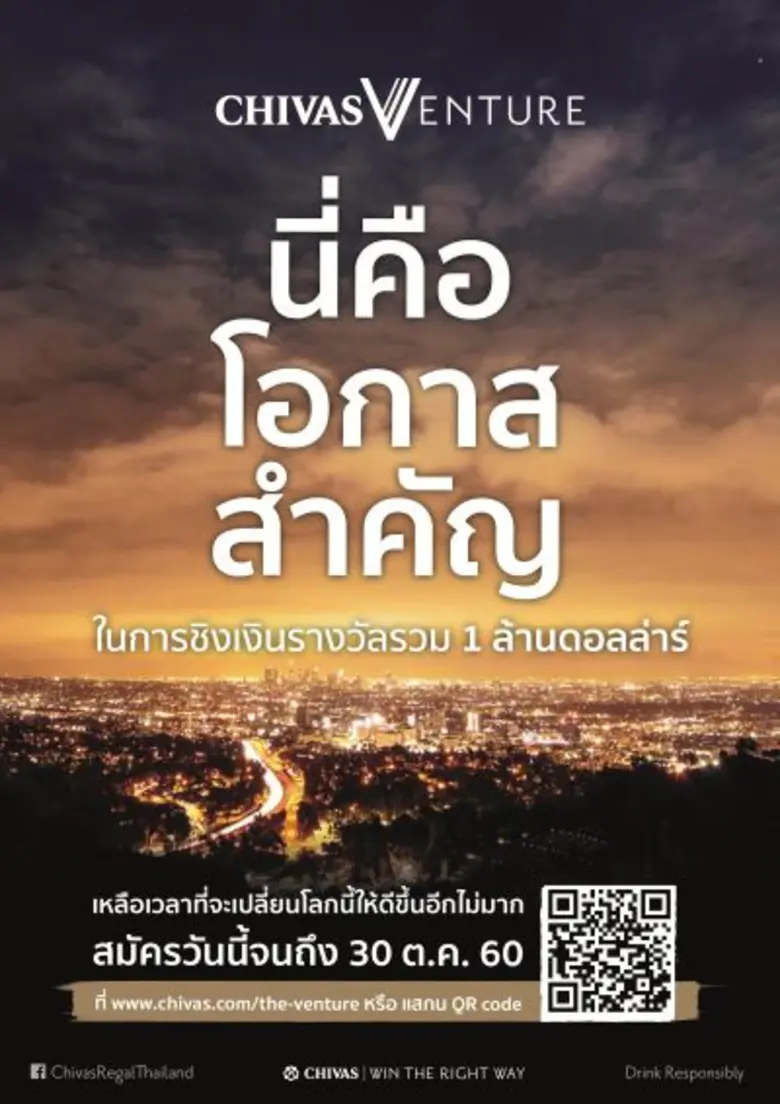 โค้งสุดท้ายแล้วของการรับสมัคร Chivas Vent...