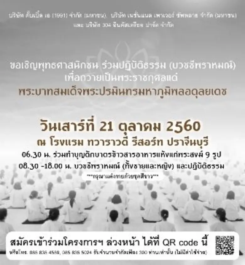 ดั๊บเบิ้ล เอ ร่วมกับบริษัท เนชั่นแนล เพาเ...