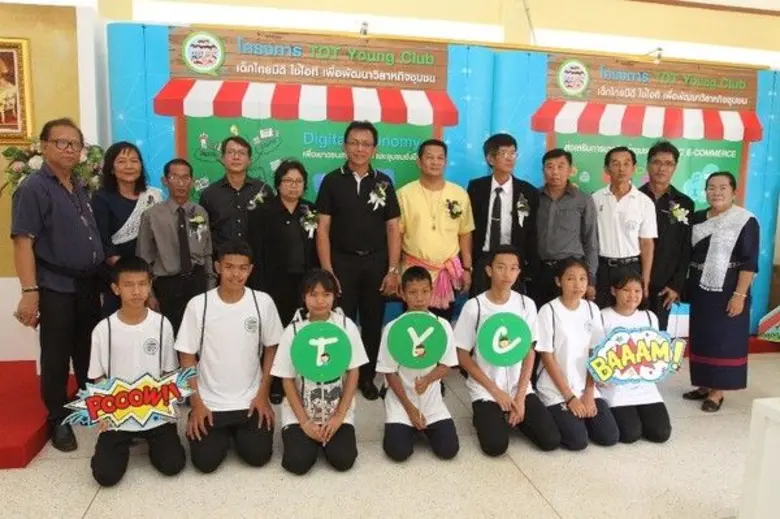 ทีโอที จับมือ องค์การบริหารส่วนท้องถิ่น ปราจีนบุรี เป็นพลังประชารัฐพัฒนาเศรษฐกิจชุมชน ตามนโยบายประเทศไทย 4.0 (TYC ชุมชนบ้านดงกระทงยาม จ.ปราจีนบุรี)