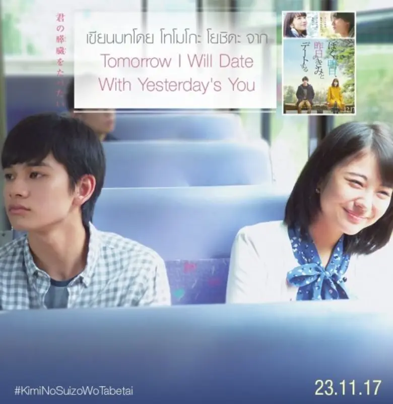 Movie Guide: 10 เกร็ดชวนน้ำตาไหล ของ ภาพยนตร์รักน้ำตาซึมแห่งปี Kimi No Suizo Wo Tabetai : ตับอ่อน เธอนั้น ขอฉันเถอะนะ