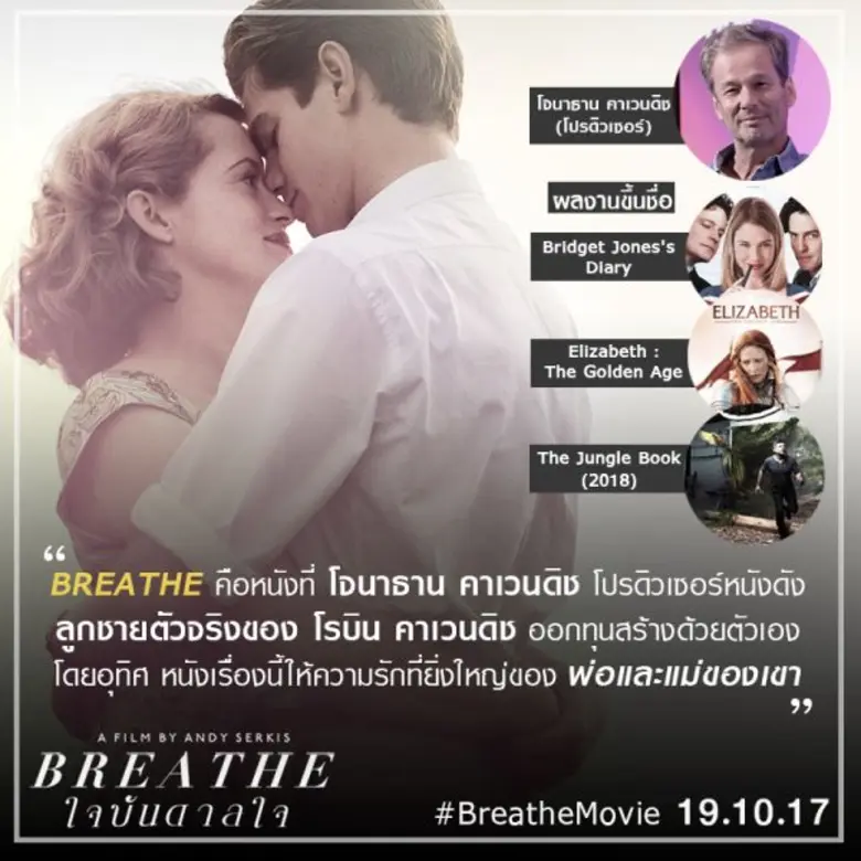 Movie Guide: รวม รีวิว สุดประทับใจ BREATHE ใจบันดาลใจ ความรักสร้างพลังใจให้สู้ต่อ ชวนคนที่รักไปดูหนังเรื่องนี้ด้วยกัน