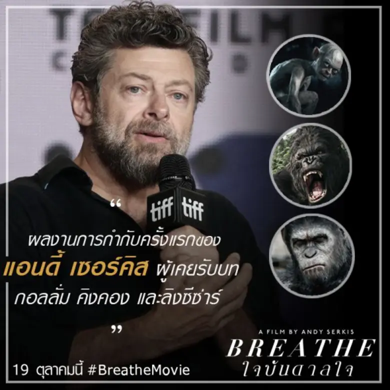 Movie Guide: รวม รีวิว สุดประทับใจ BREATHE ใจบันดาลใจ ความรักสร้างพลังใจให้สู้ต่อ ชวนคนที่รักไปดูหนังเรื่องนี้ด้วยกัน