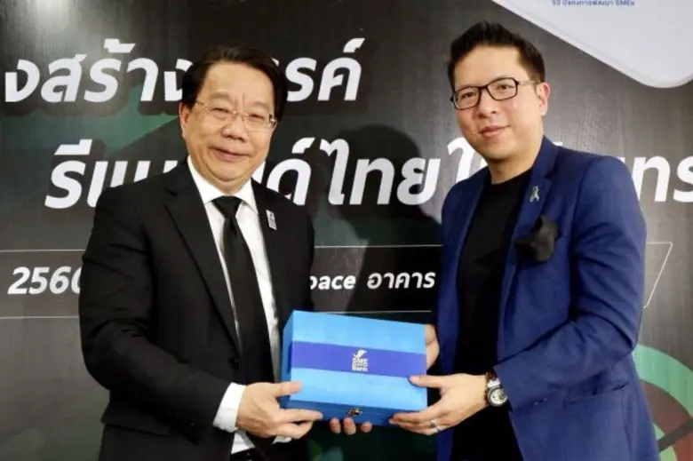 ธพว. จัดสัมมนาคิดต่างอย่างสร้างสรรค์รีแบรนด์ไทยให้ติดเทรนด์ พลิกโฉมธุรกิจในตำนานก้าวสู่ธุรกิจยุค4.0