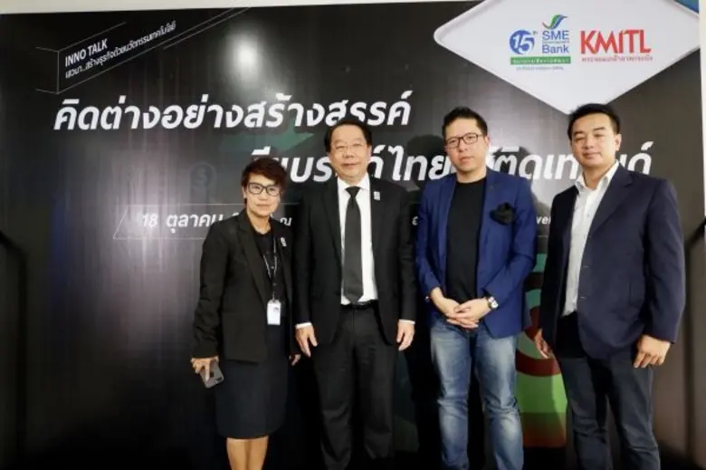 ธพว. จัดสัมมนาคิดต่างอย่างสร้างสรรค์รีแบรนด์ไทยให้ติดเทรนด์ พลิกโฉมธุรกิจในตำนานก้าวสู่ธุรกิจยุค4.0