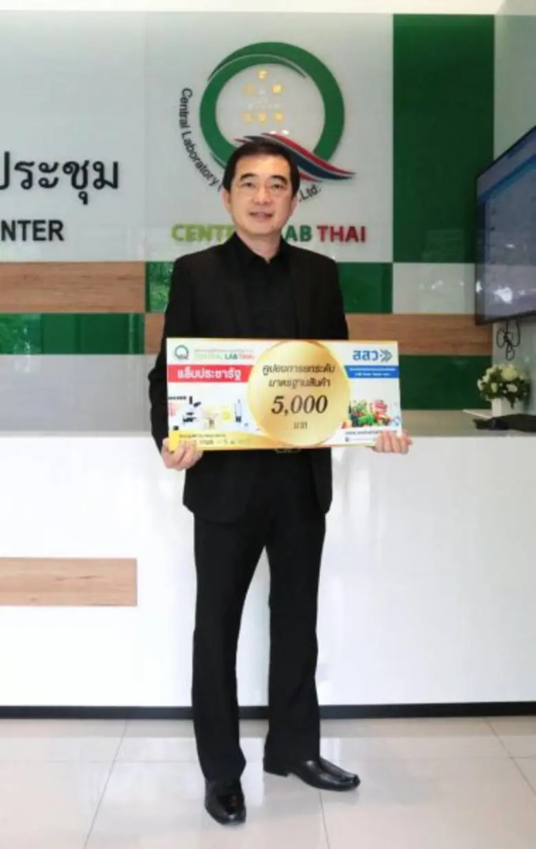 “แล็บประชารัฐ มอบคูปองตรวจแล็บฟรี”