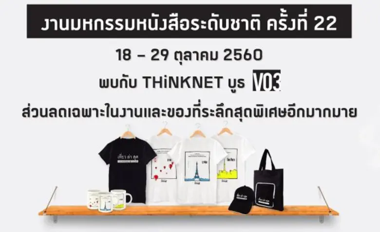 สำนักพิมพ์ทิงค์เน็ต ผู้ผลิตหนังสือท่องเที...