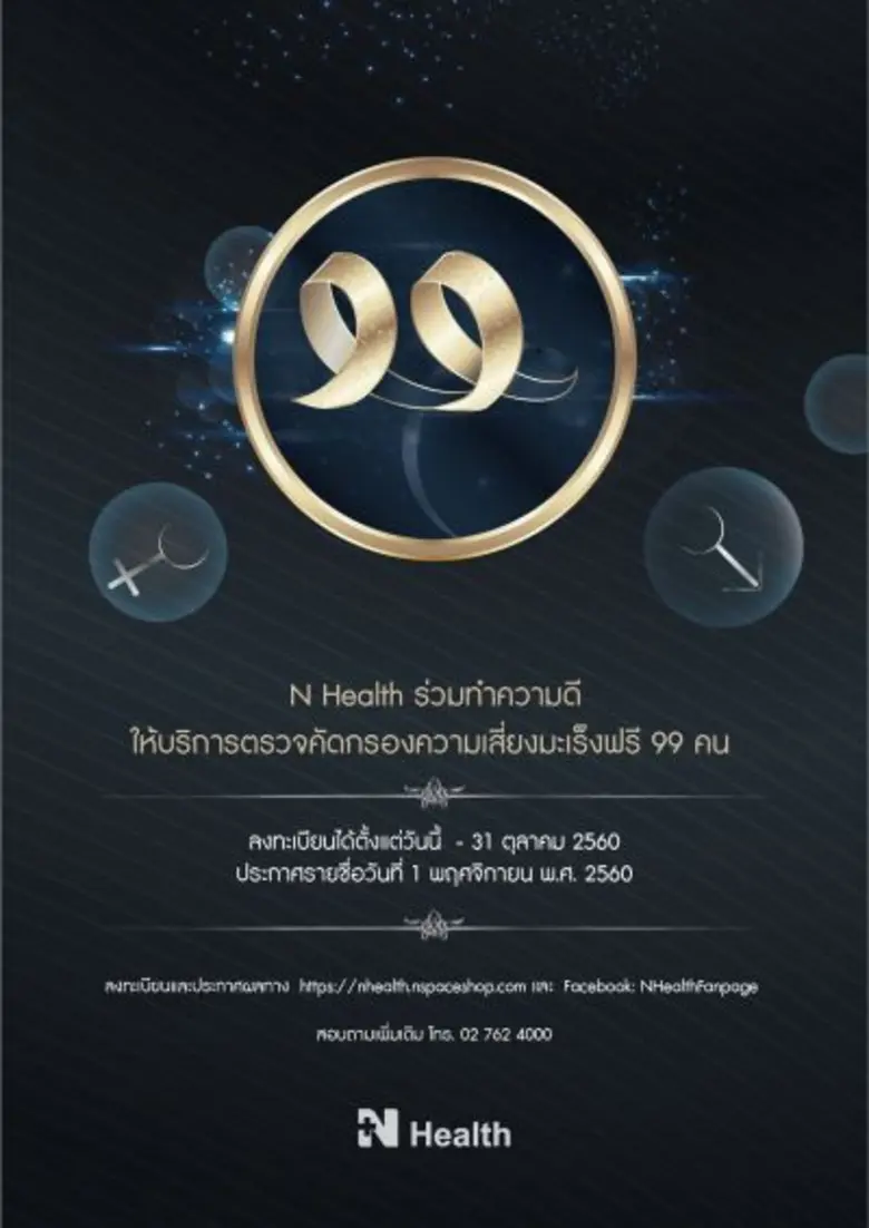 บริษัท เนชั่นแนล เฮลท์แคร์ ซิสเท็มส์ จำกั...