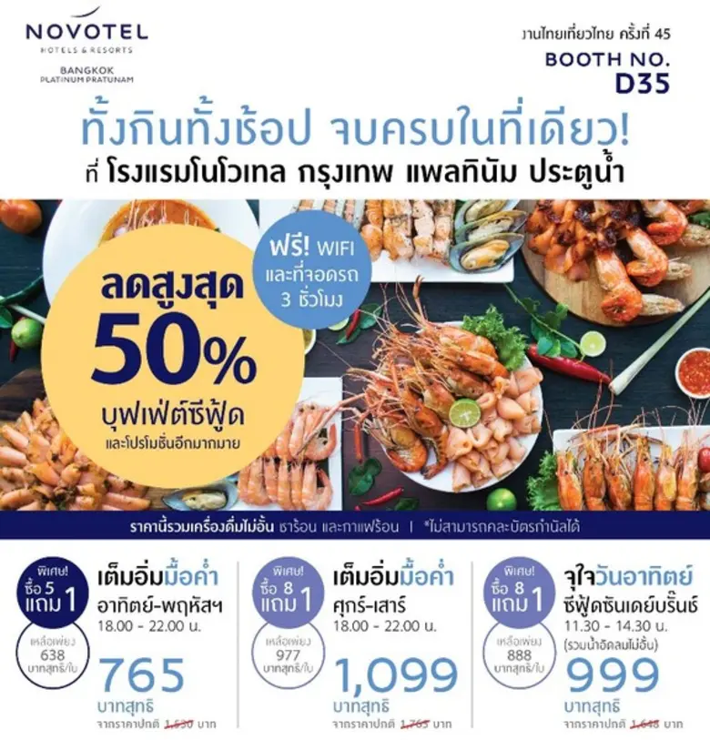 วันที่ 2 – 5 พฤศจิกายน 2560 นี้ พบกับส่วน...