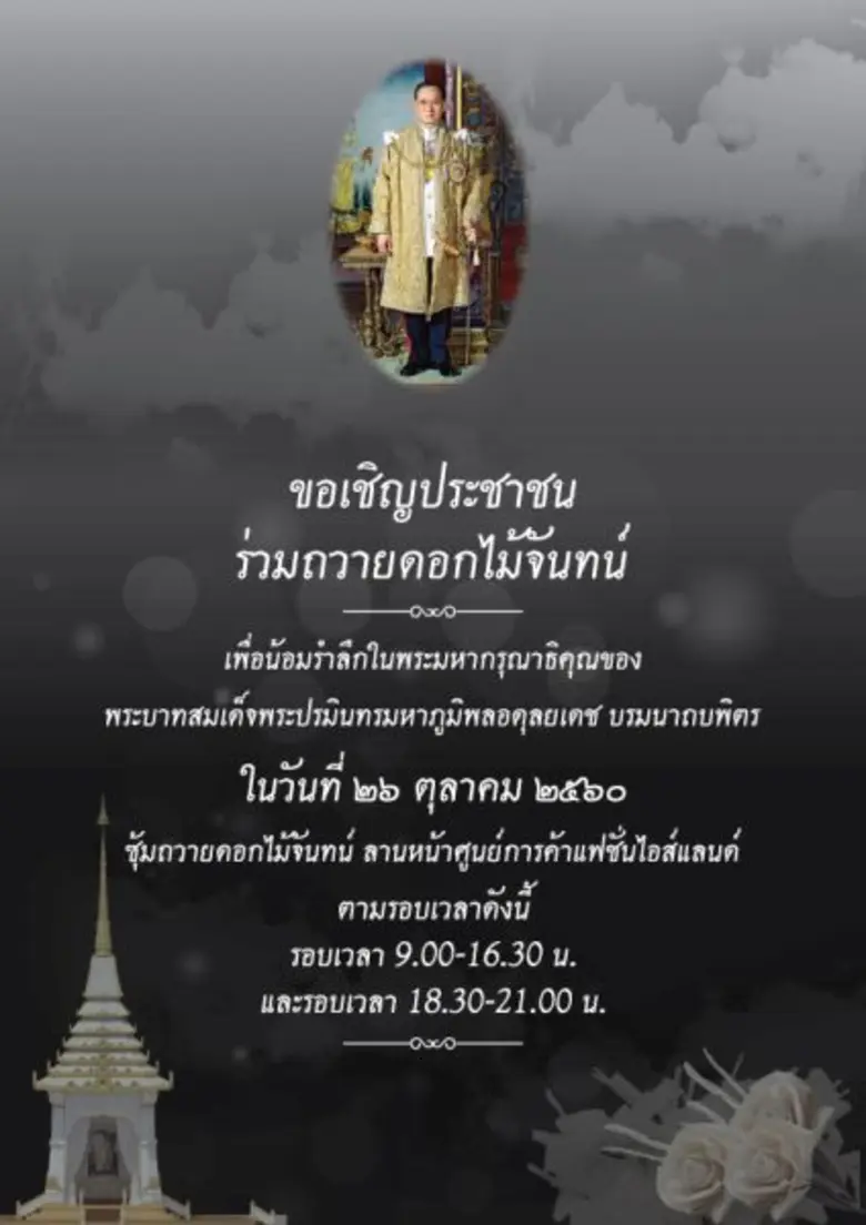 ศูนย์การค้าแฟชั่น ไอส์แลนด์ ขอเชิญชวนประช...