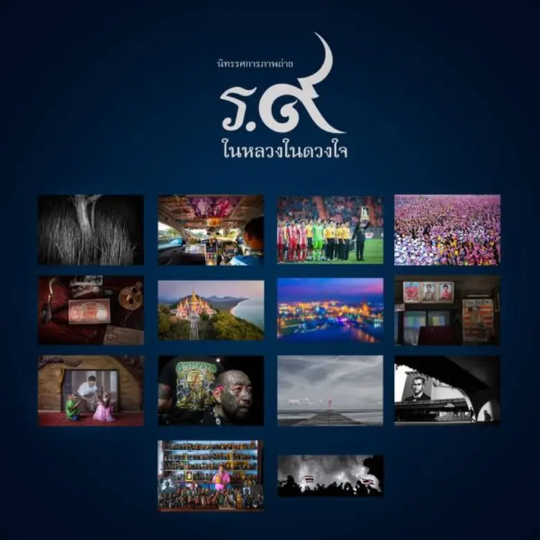 เอสซีลอร์ จัดนิทรรศการภาพถ่ายเฉลิมพระเกียรติ “ร.๙ ในหลวงในดวงใจ” น้อมรำลึกในพระมหากรุณาธิคุณของพระบาทสมเด็จพระปรมินทรมหาภูมิพลอดุลยเดช ตั้งแต่วันที่ 17 – 29 ตุลาคม 2560 ณ หอศิลปวัฒนธรรมแห่งกรุงเทพมหานคร