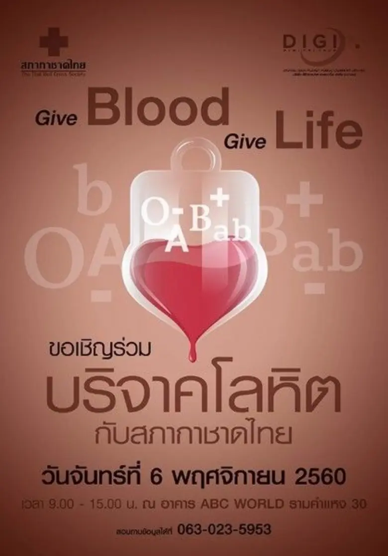 "ดิจิตอลเทค แพลนเน็ต" หรือ "DIGI" ขอเชิญร...