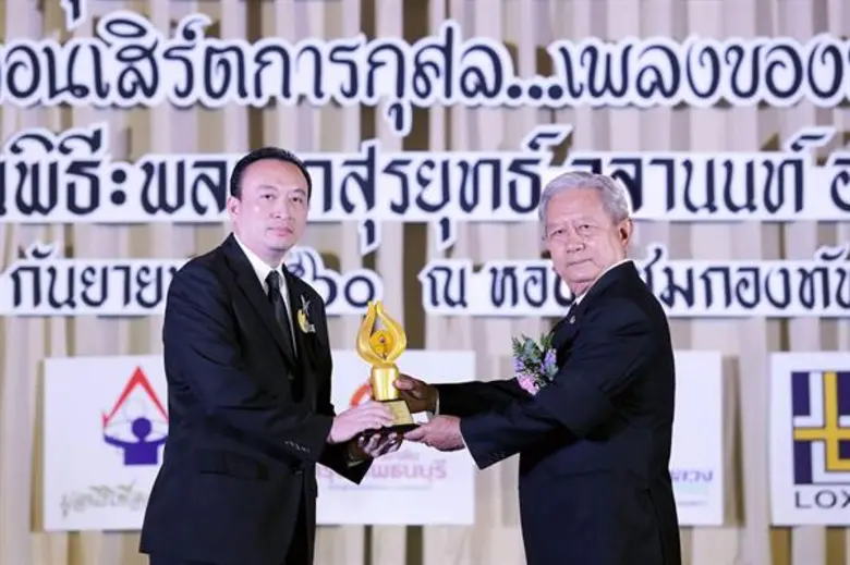 พลเอกสุรยุทธ์ จุลานนท์ องคมนตรี มอบรางวัล...