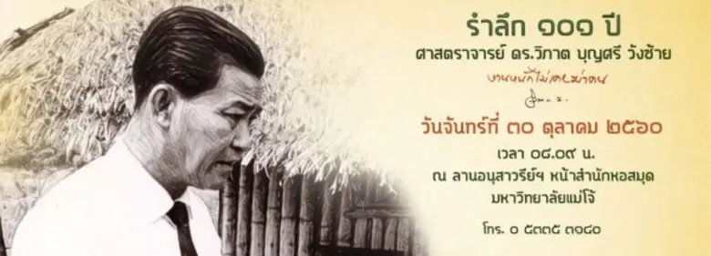 "งานหนัก ไม่เคยฆ่าคน" วลีอมตะที่ลูกแม่โจ้ได้ยึดถือป...